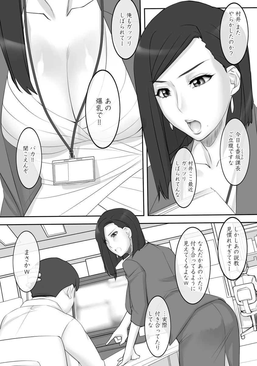 女課長恵理子（単話） 3ページ