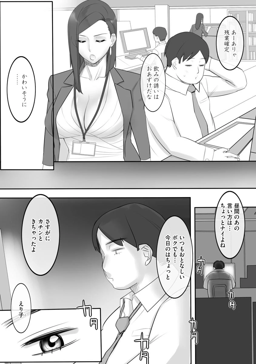 女課長恵理子（単話） 4ページ