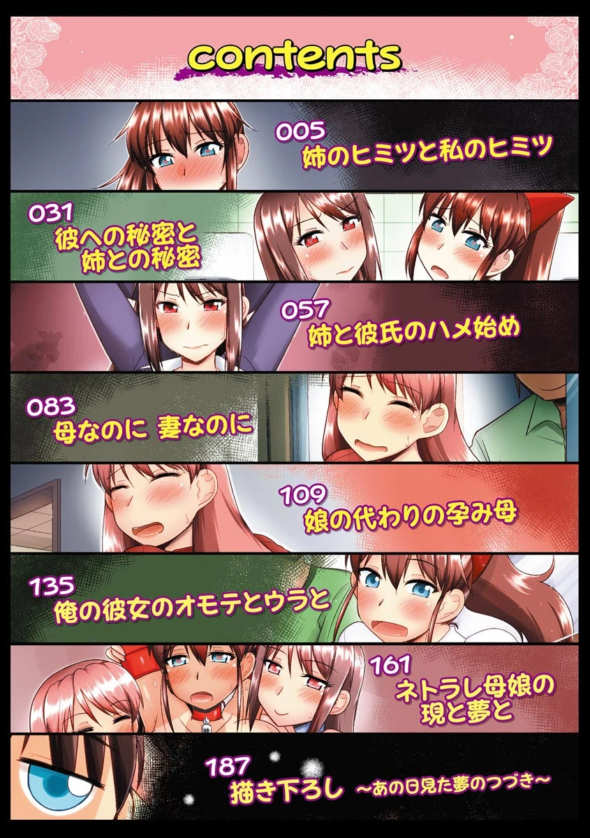 ネトラレ母娘が堕ちるまで【FANZA特典付】 4ページ