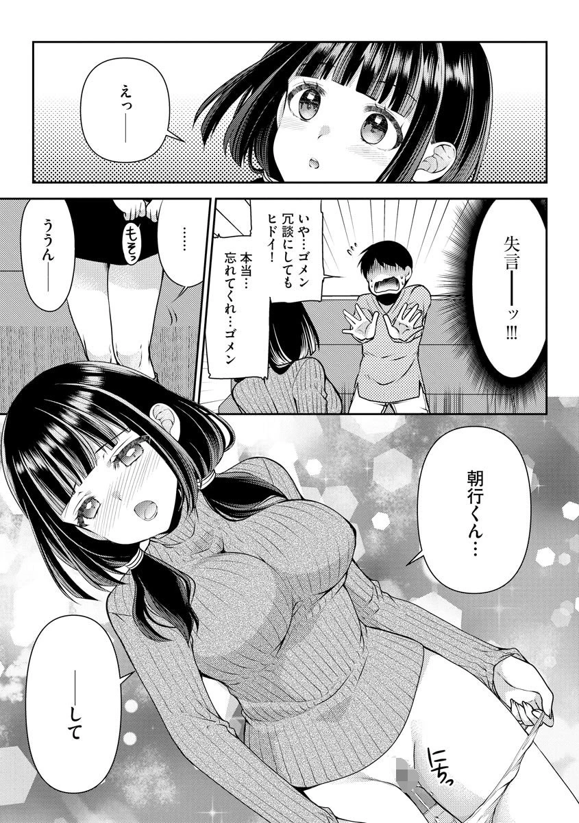 故郷の蜜 8ページ