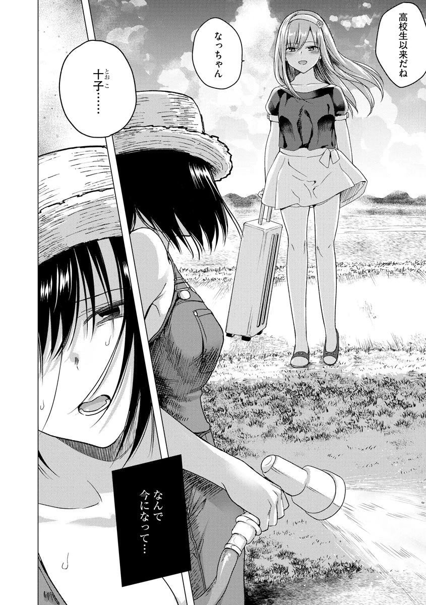 なつが待っている（単話） 3ページ