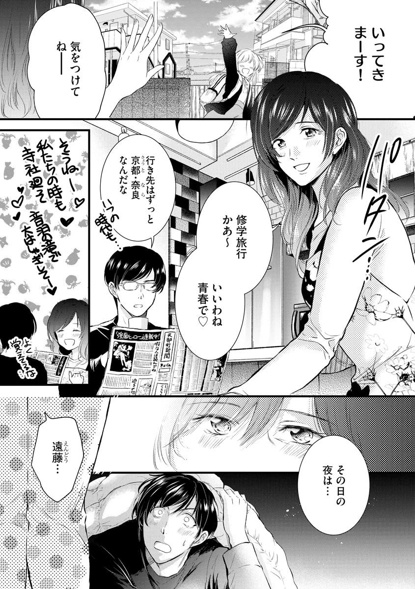 プレイバックメモリー(単話) 2ページ