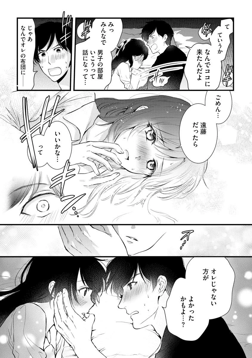 プレイバックメモリー(単話) 4ページ