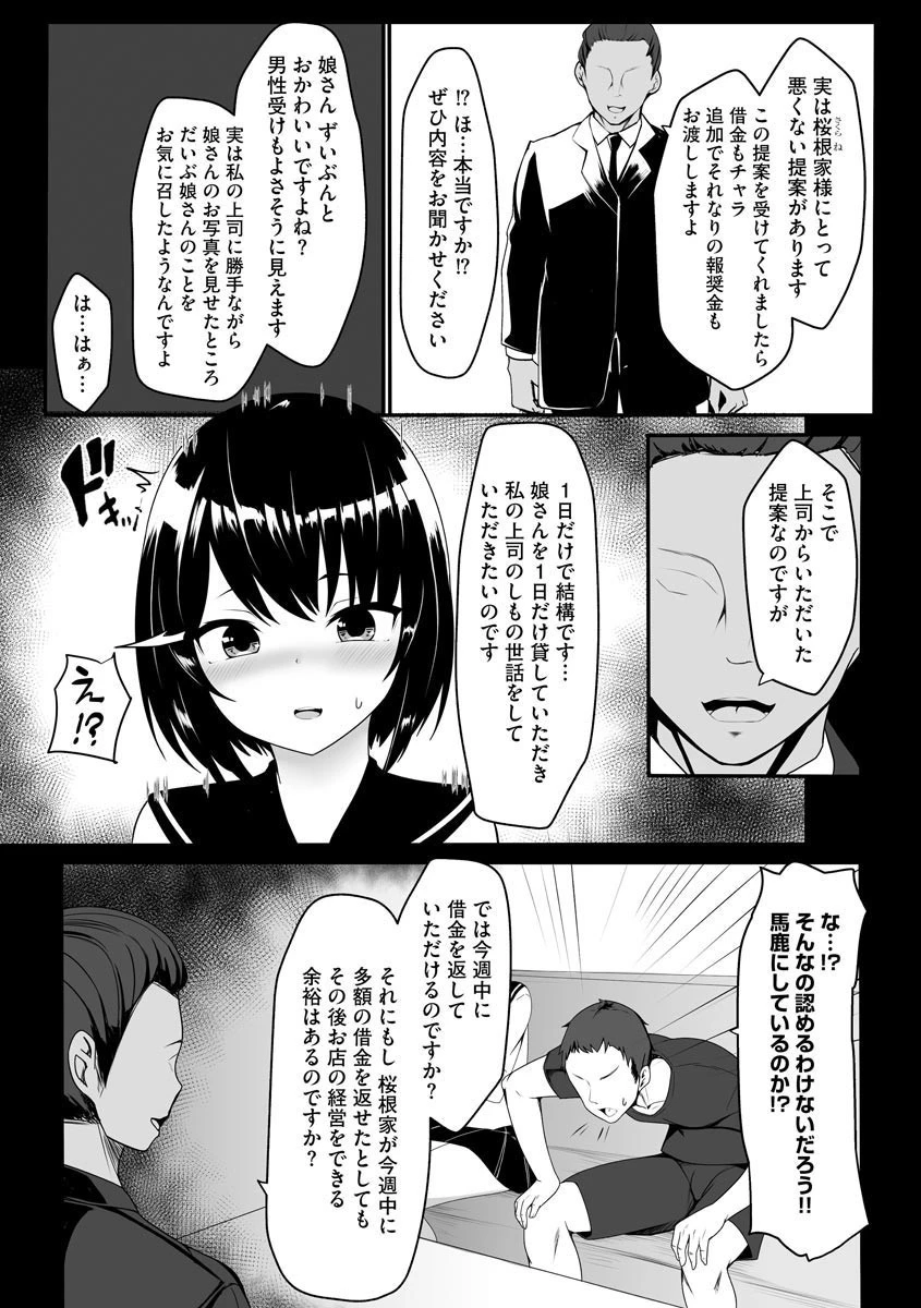 1日だけの性奴●(単話) 3ページ