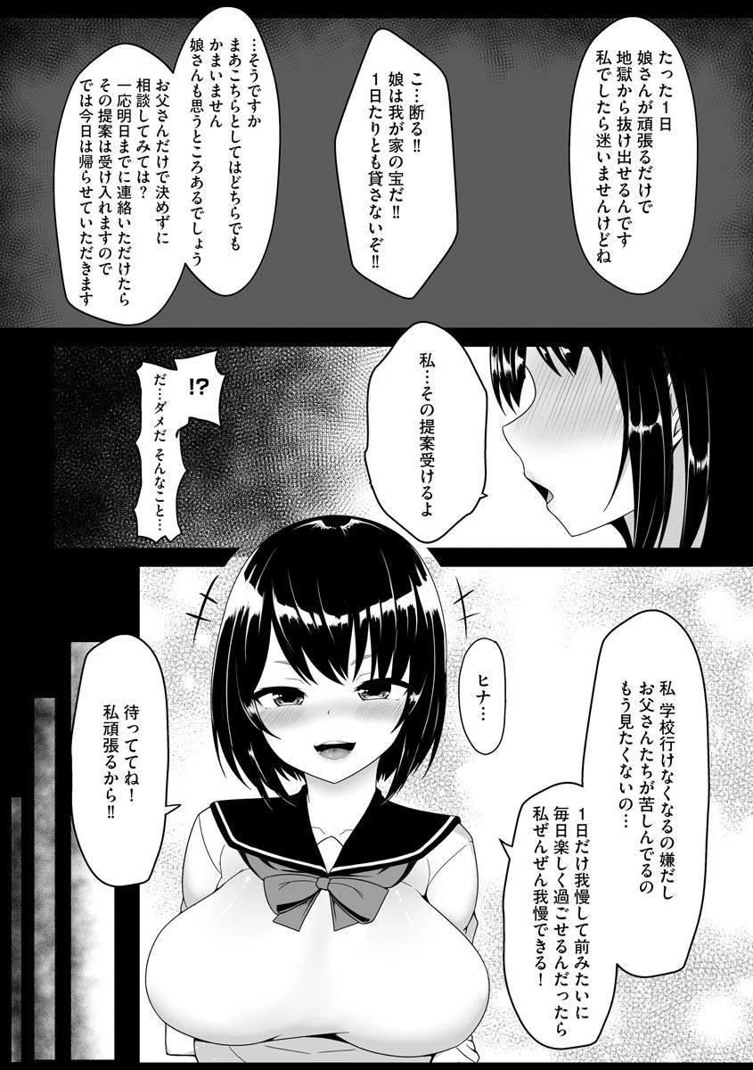 1日だけの性奴●(単話) 4ページ
