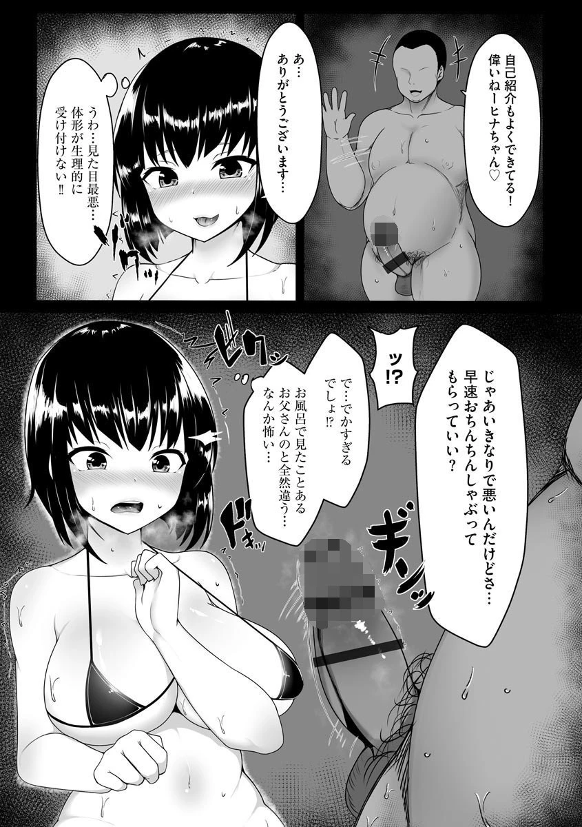 1日だけの性奴●(単話) 6ページ