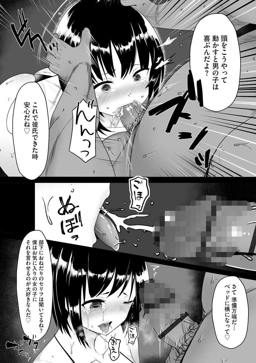 1日だけの性奴●（単話） 8ページ