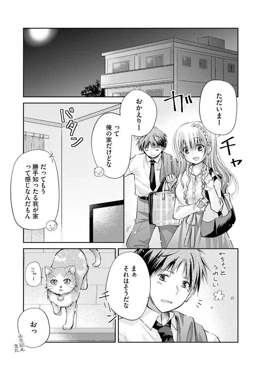 ×× Goods Night（単話） 2ページ