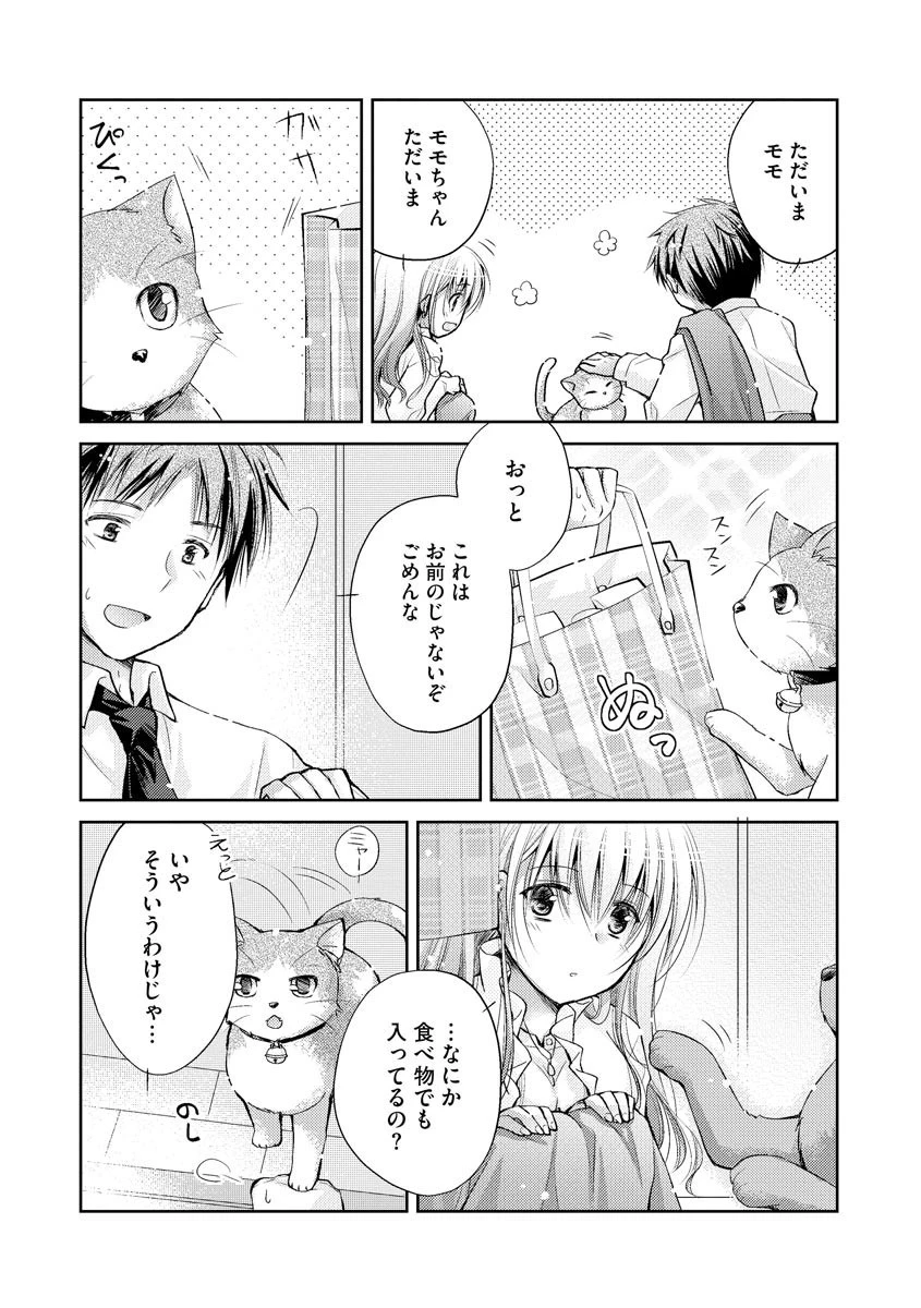 ×× Goods Night（単話） 3ページ