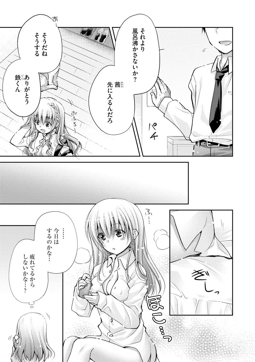 ×× Goods Night（単話） 4ページ