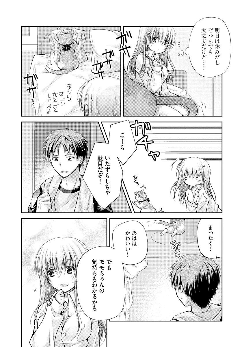 ×× Goods Night（単話） 5ページ