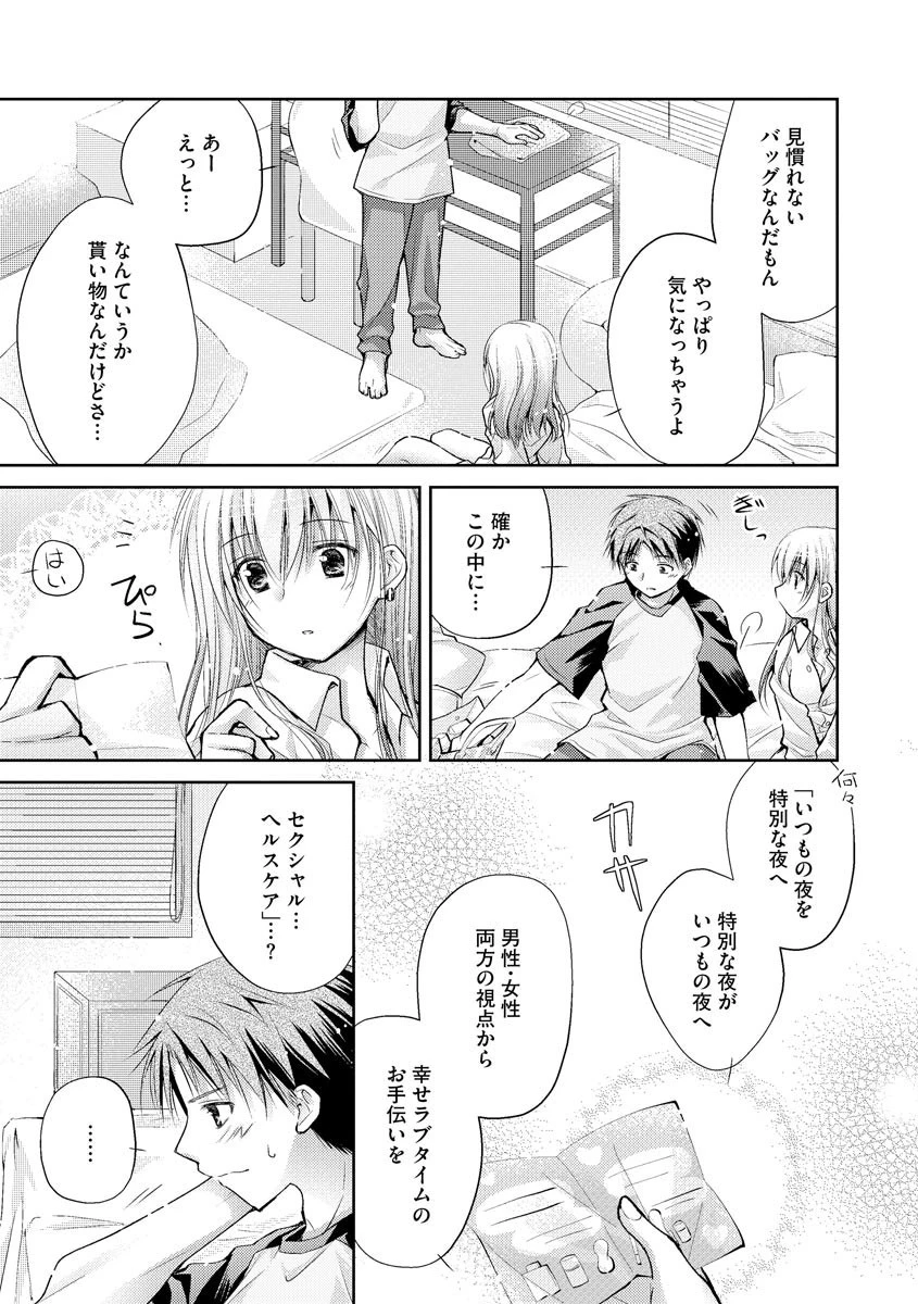 ×× Goods Night（単話） 6ページ