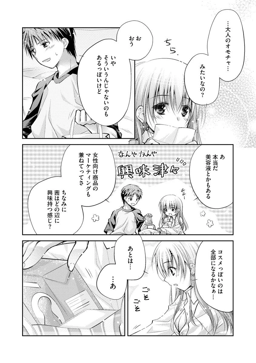 ×× Goods Night（単話） 7ページ