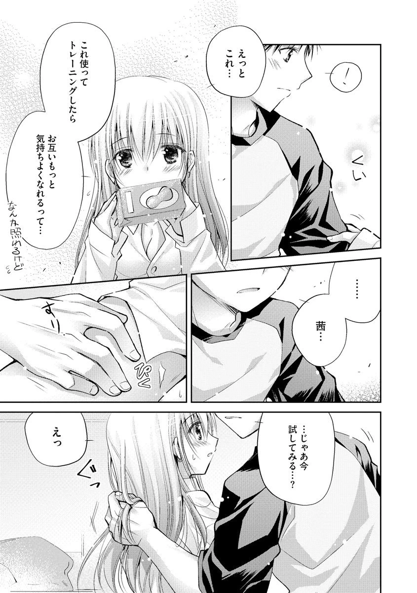 ×× Goods Night（単話） 8ページ