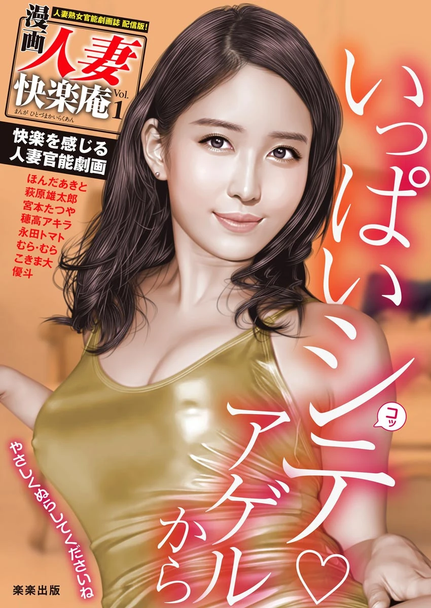 【デジタル版】漫画人妻快楽庵 Vol.1 エロ漫画 無料