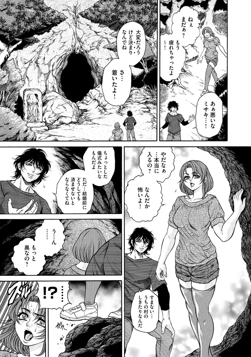 受胎の季節 〜孕み袋の苗床をオレの子種で満たしてみせる〜（分冊版） 【受胎の祭儀】 7ページ