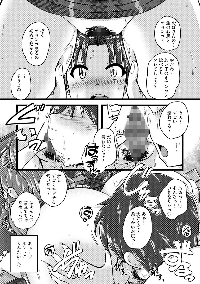 叔母のお尻に憧れて 7ページ