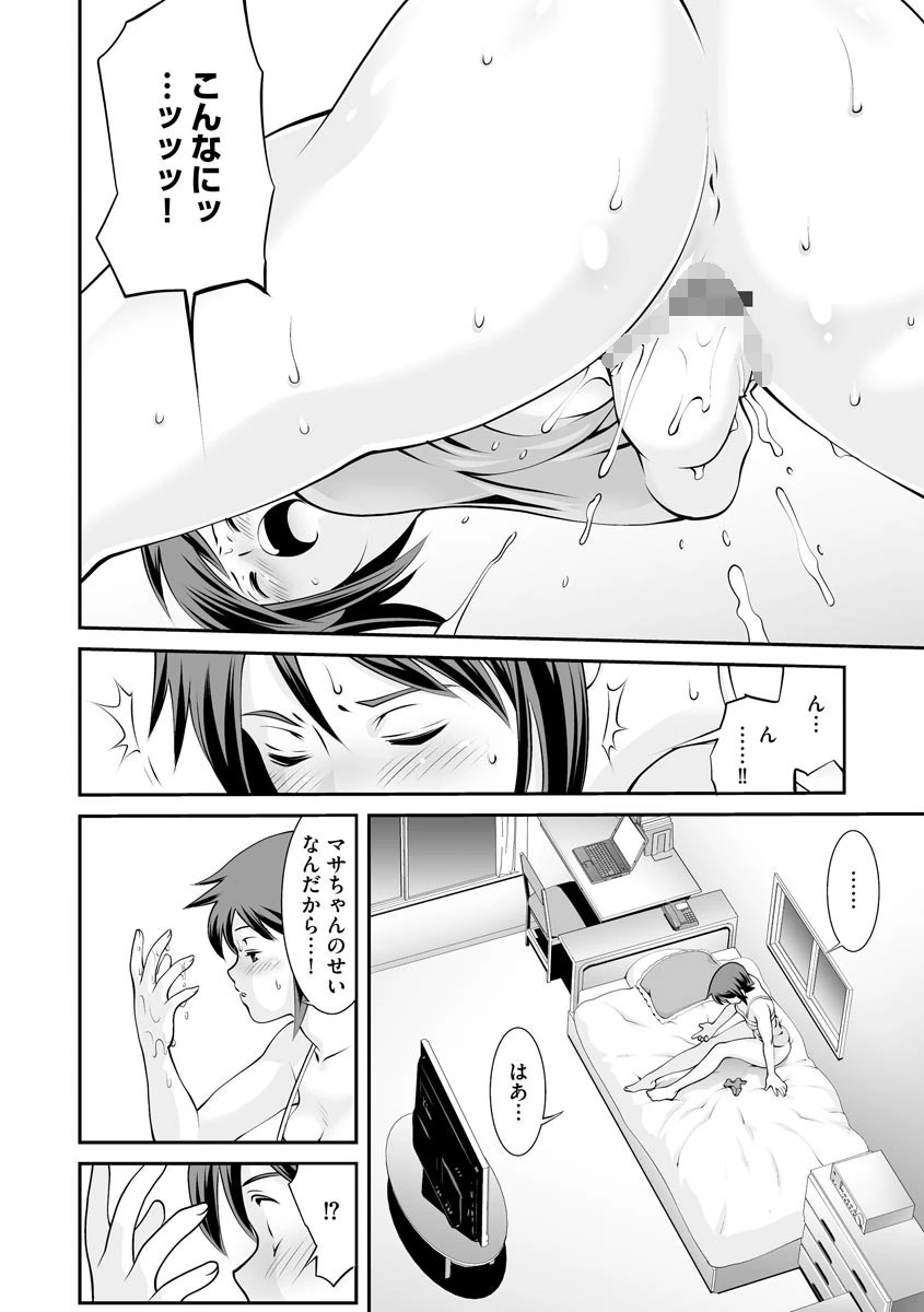 取って！ 6ページ