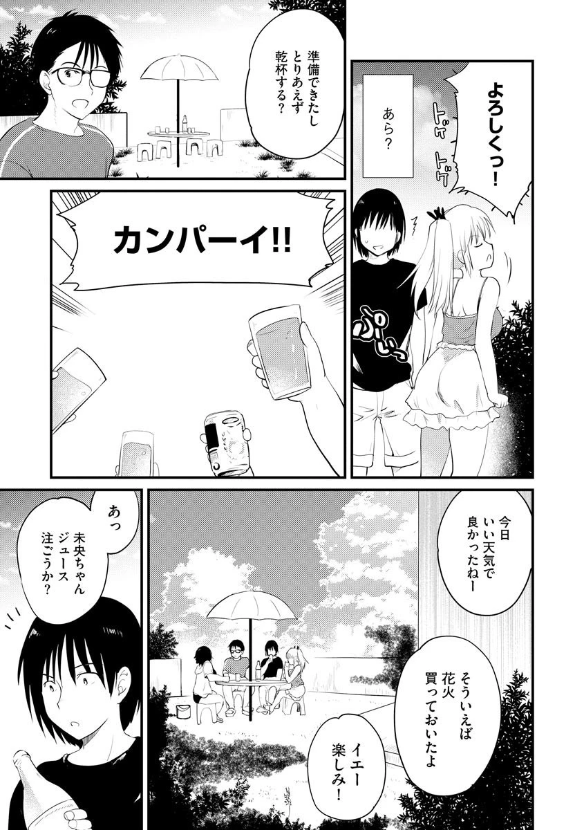 生意気ビキニ娘が挑発してくる 4ページ