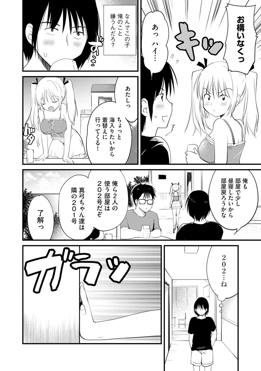 生意気ビキニ娘が挑発してくる 5ページ