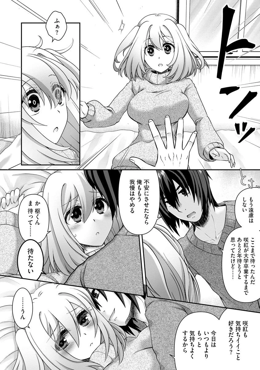 最終ライン突破します（単話） 5ページ