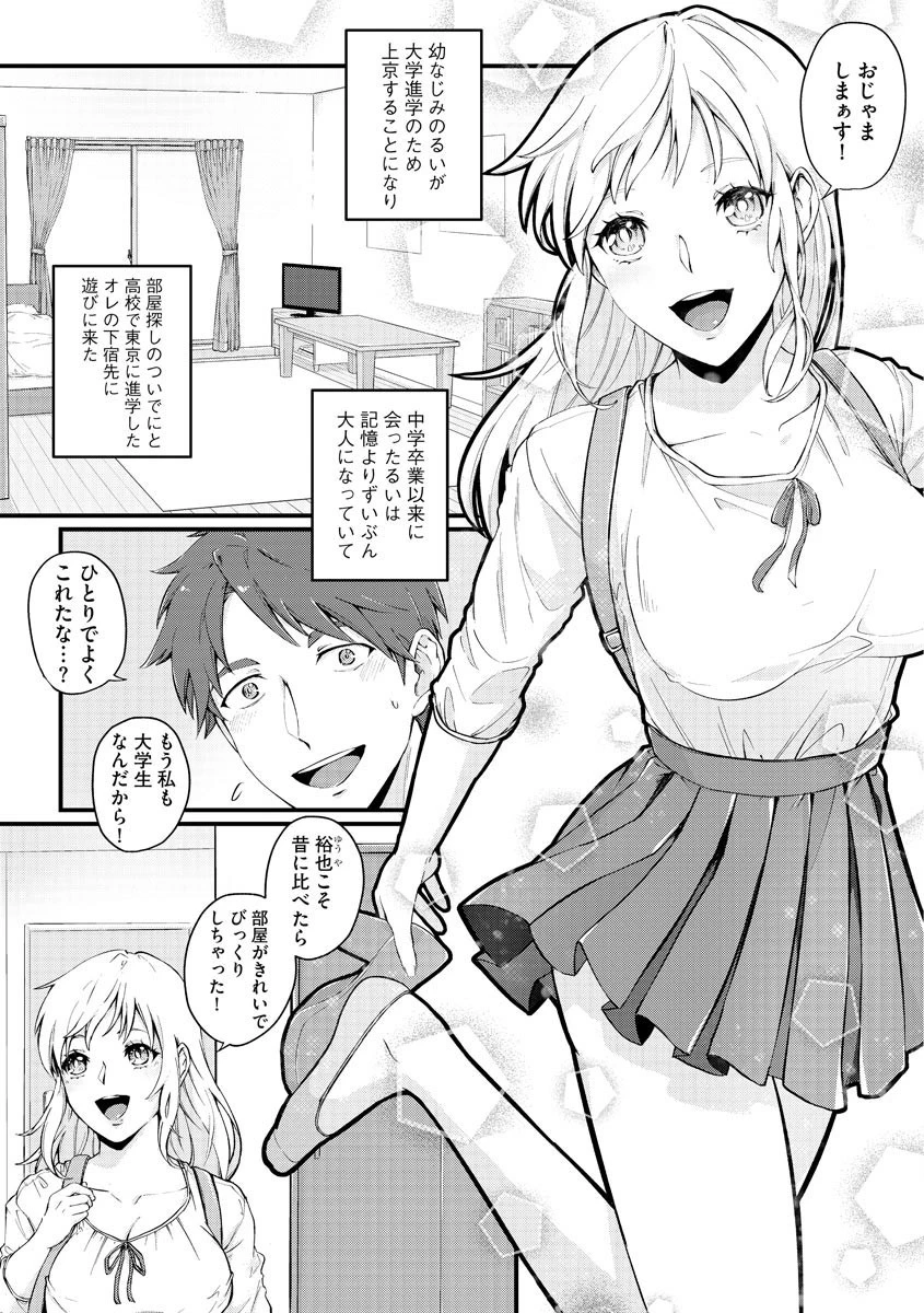 3年ぶりの幼なじみは処女のまま（単話） 2ページ