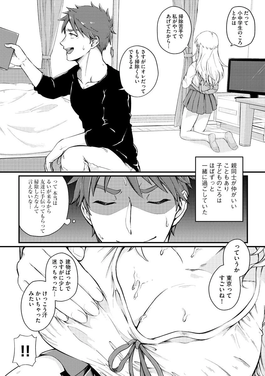 3年ぶりの幼なじみは処女のまま（単話） 3ページ