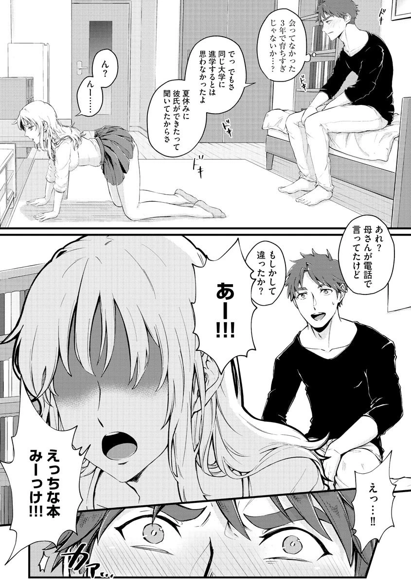 3年ぶりの幼なじみは処女のまま（単話） 5ページ