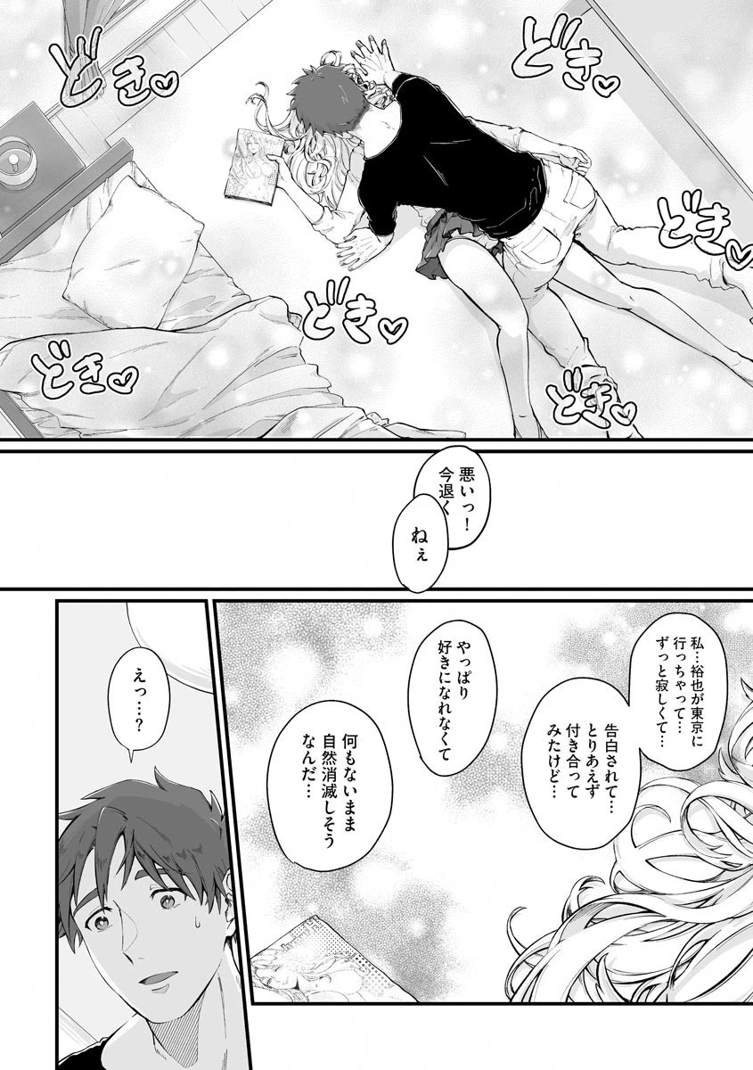 3年ぶりの幼なじみは処女のまま（単話） 7ページ