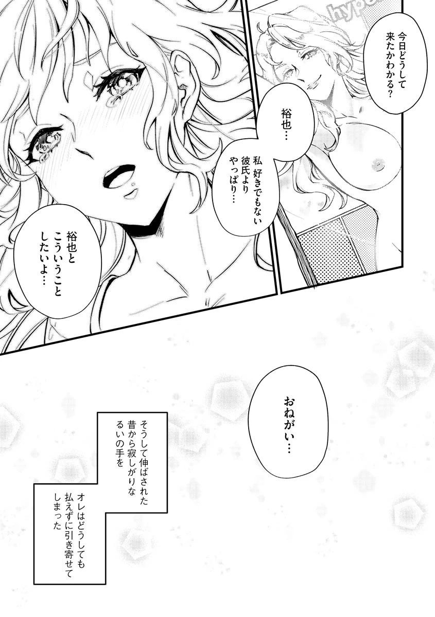 3年ぶりの幼なじみは処女のまま（単話） 8ページ