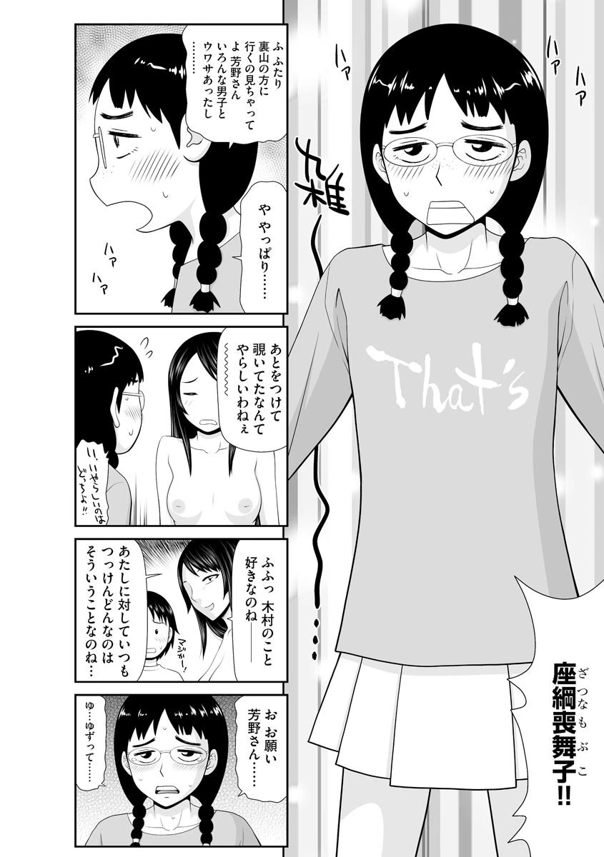 筆おろし少女と犯●れモブ子 5ページ