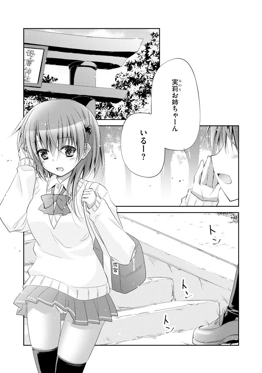 巨根様（単話） 2ページ