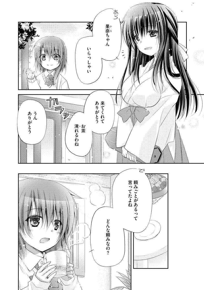 巨根様（単話） 3ページ