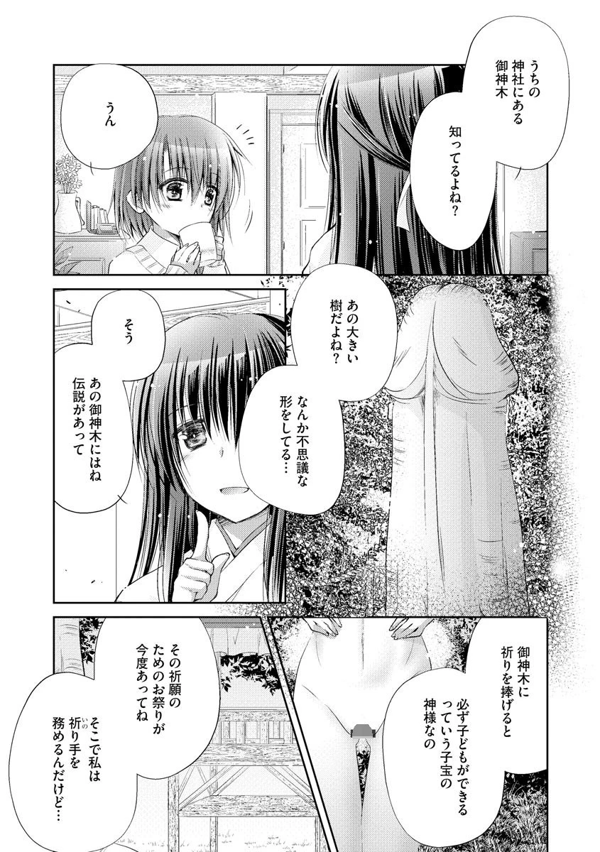 巨根様（単話） 4ページ