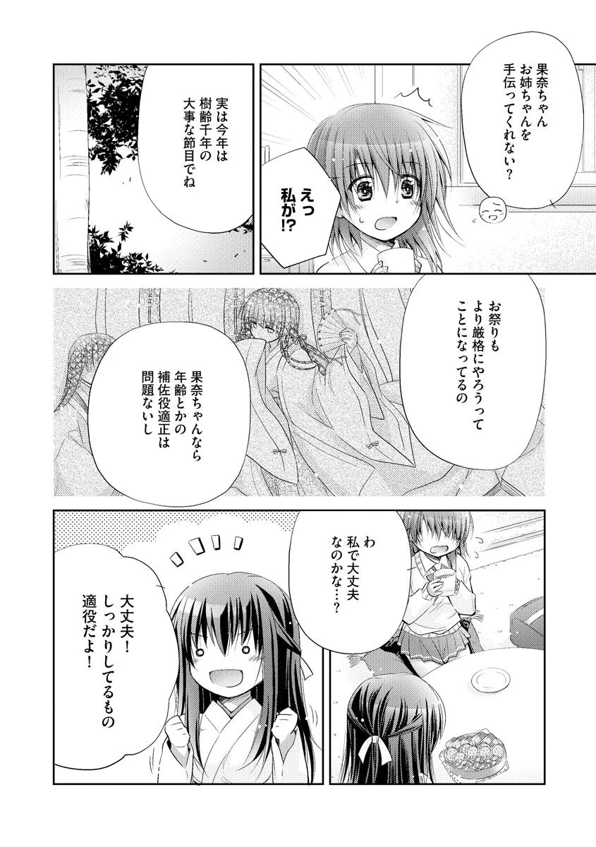 巨根様（単話） 5ページ