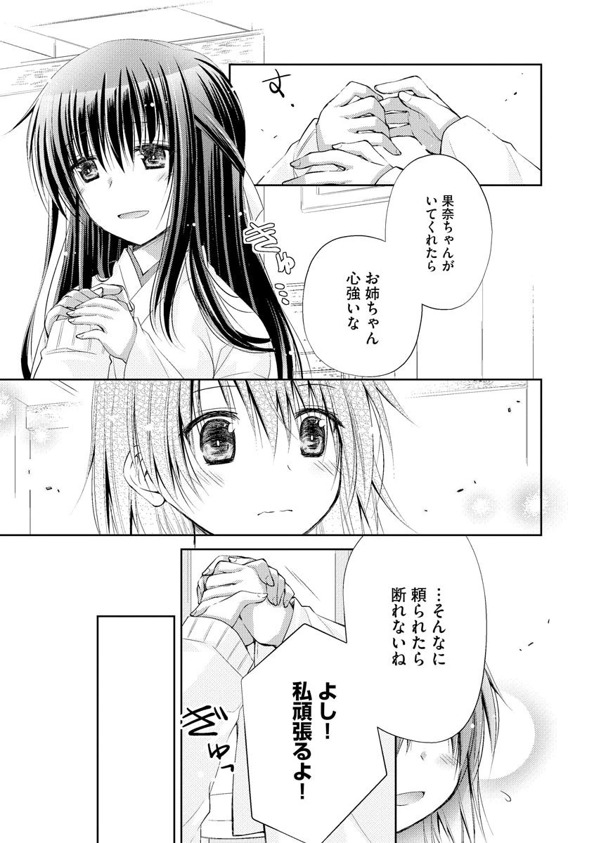 巨根様（単話） 6ページ