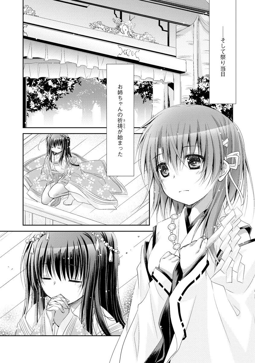 巨根様（単話） 7ページ