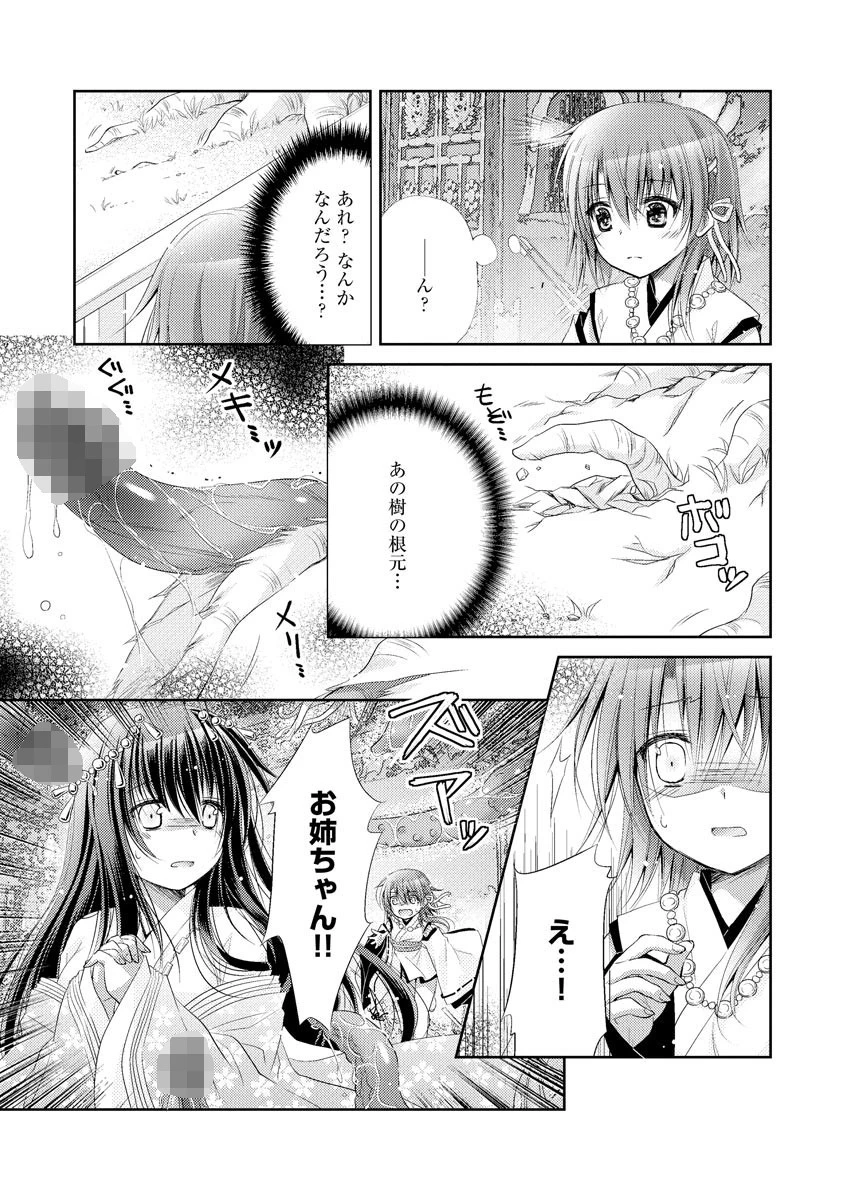 巨根様（単話） 8ページ