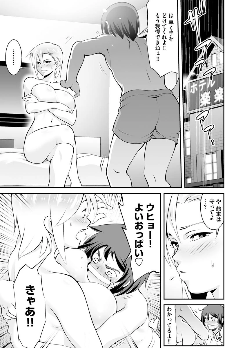 おっぱい姉さんと自殺志願 2ページ