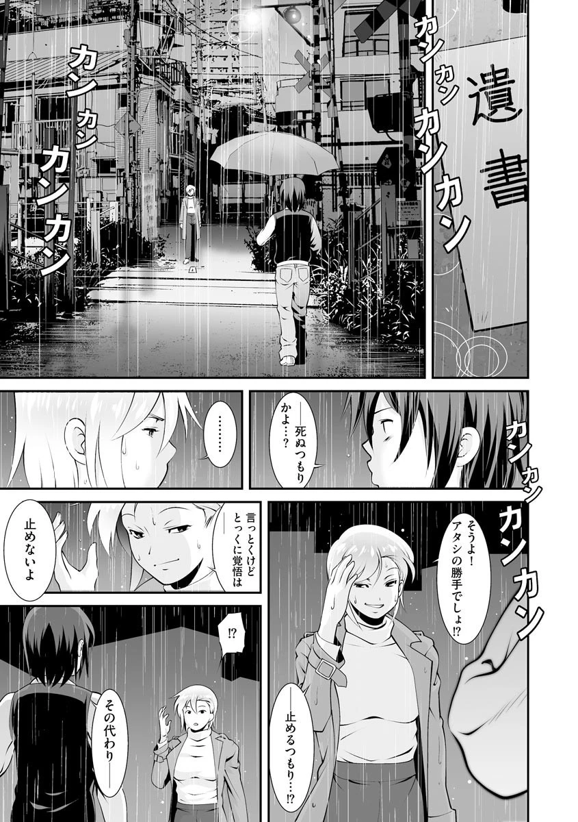 おっぱい姉さんと自殺志願 4ページ