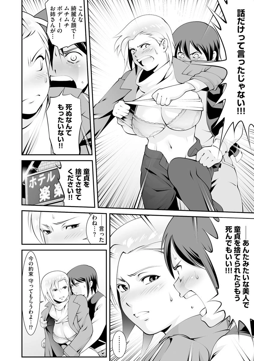 おっぱい姉さんと自殺志願 6ページ