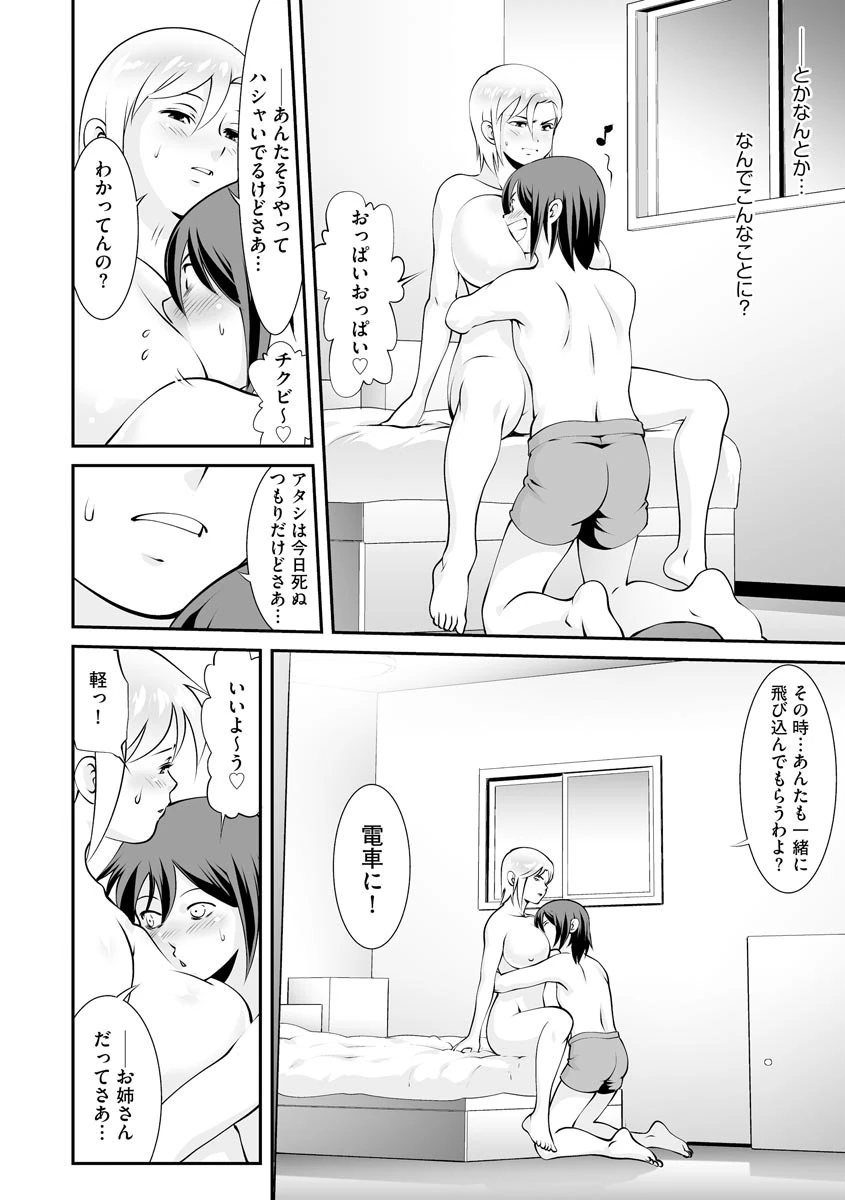 おっぱい姉さんと自殺志願 7ページ