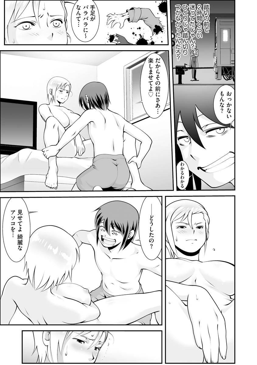 おっぱい姉さんと自殺志願 8ページ