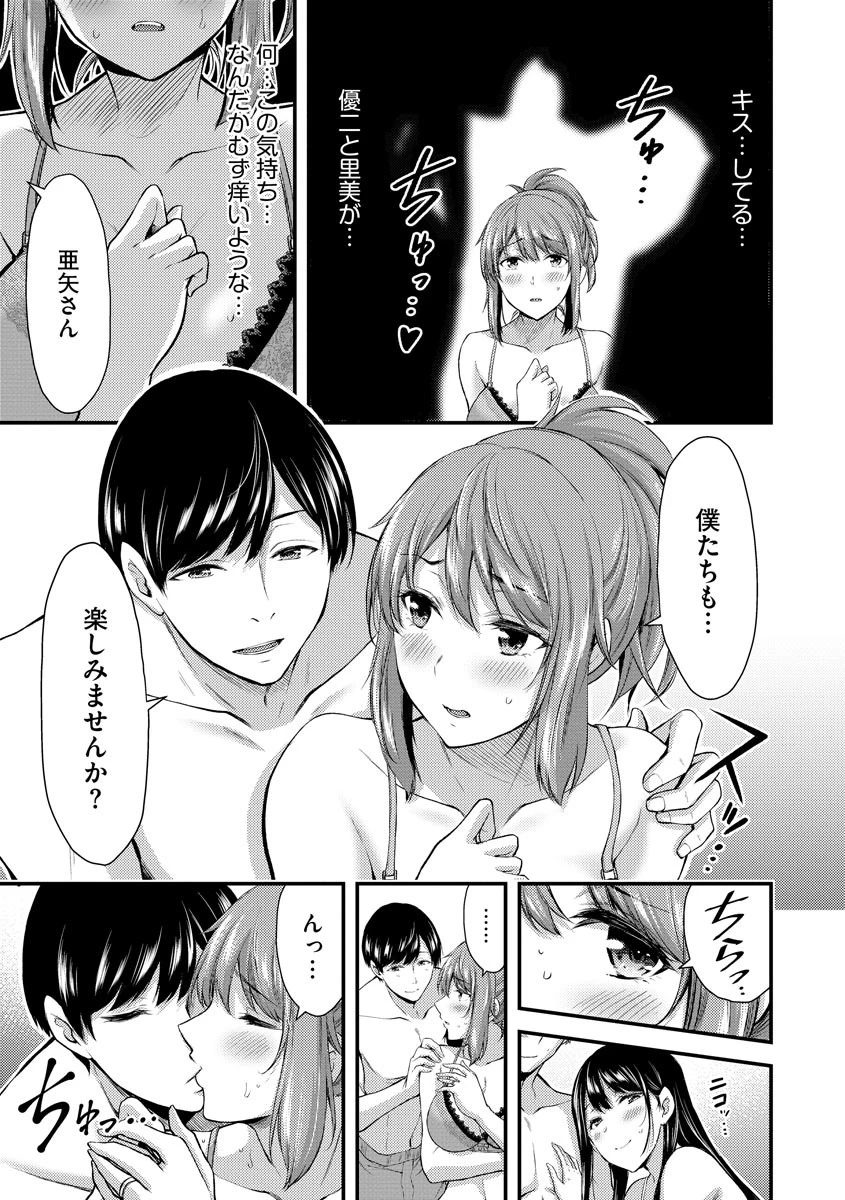 カップルデリヘルを頼んだら親友夫妻が来た件 8ページ