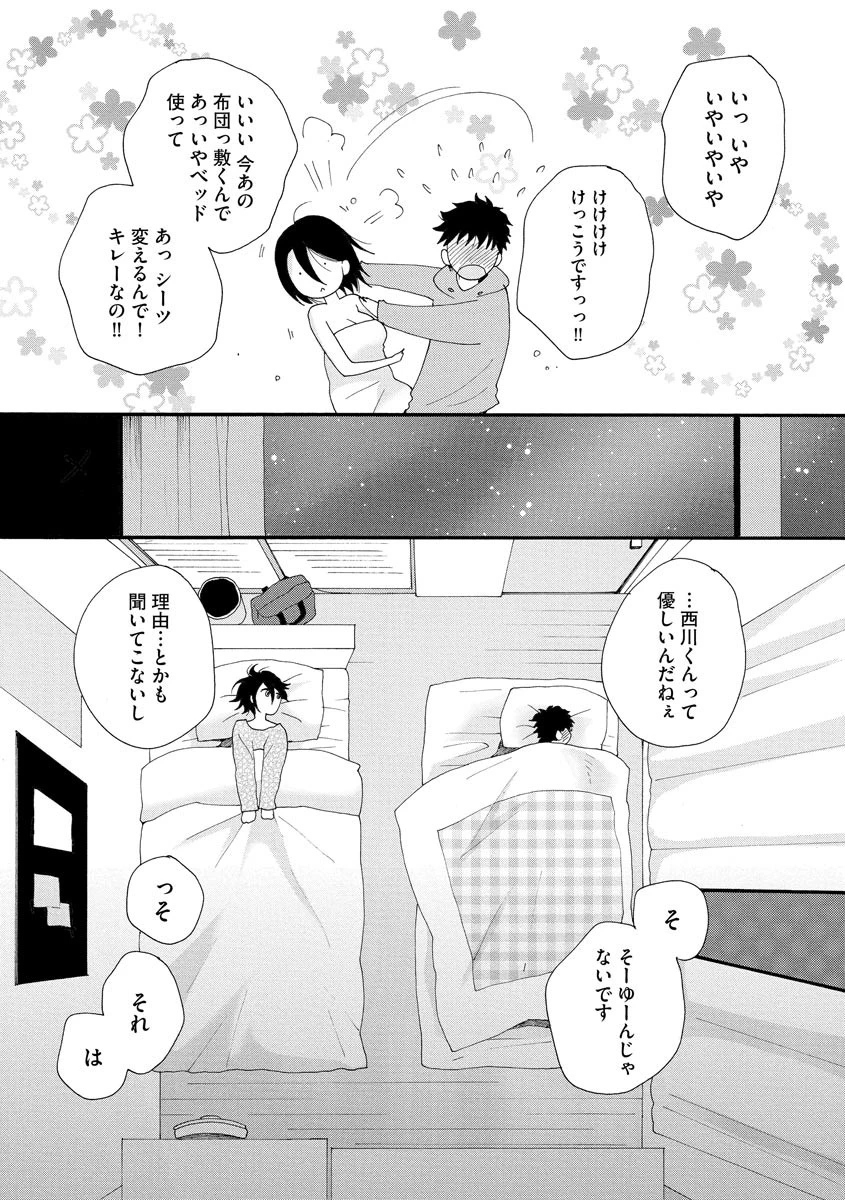 だって彼女は 8ページ