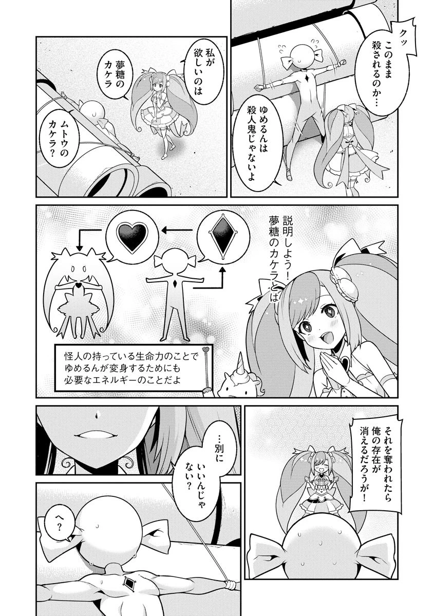 ゆめかわ魔法少女☆ゆめるんレボリューション 〜強くてえっちな魔法少女は甘いミルクがお好き〜【FANZA特典付】 12ページ