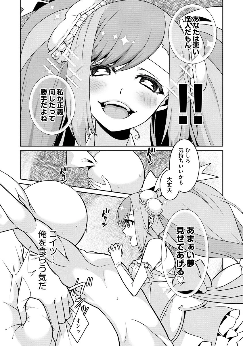 ゆめかわ魔法少女☆ゆめるんレボリューション 〜強くてえっちな魔法少女は甘いミルクがお好き〜【FANZA特典付】 13ページ