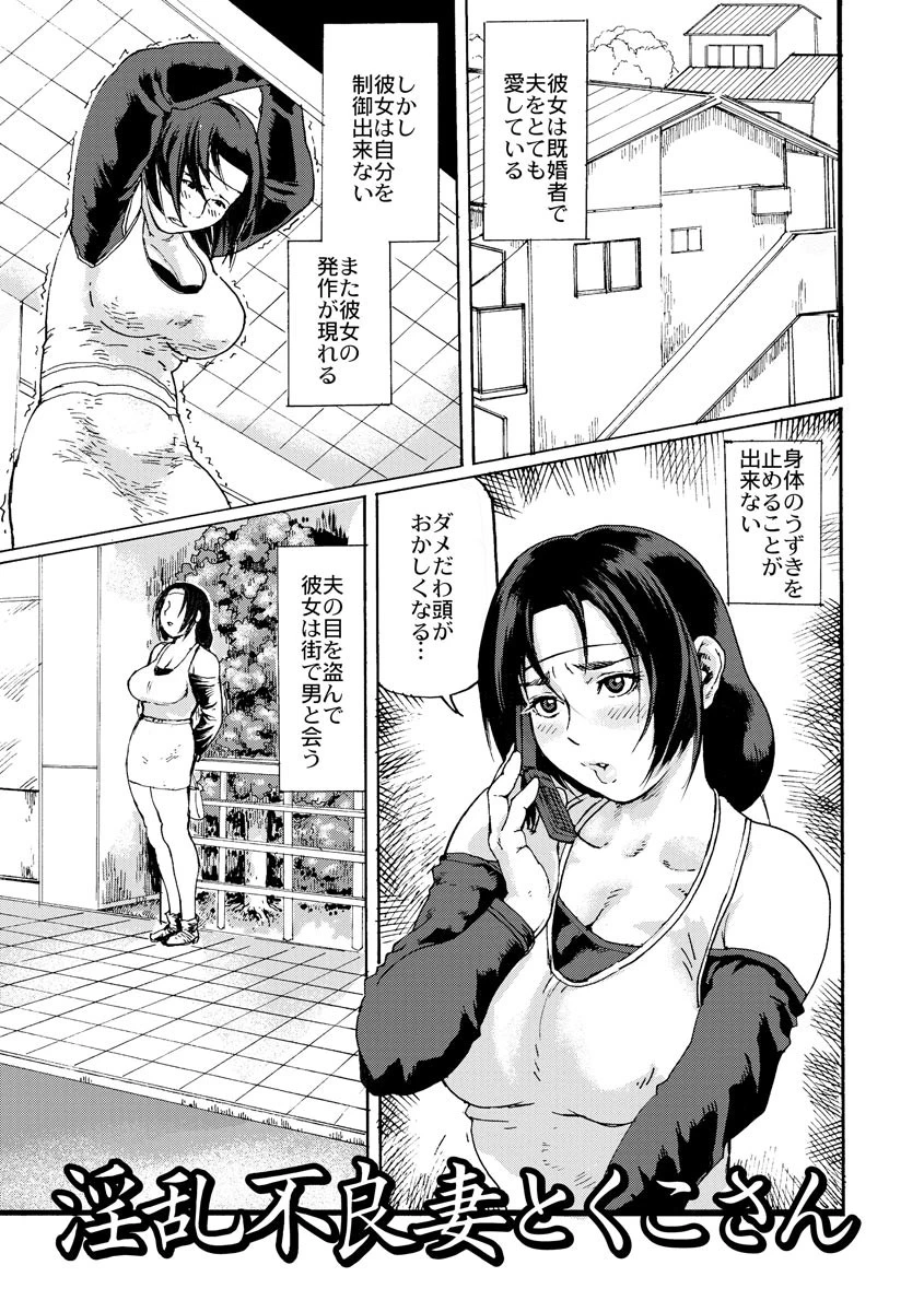 人妻姦落（分冊版） 【淫乱不良妻とくこさん】 5ページ