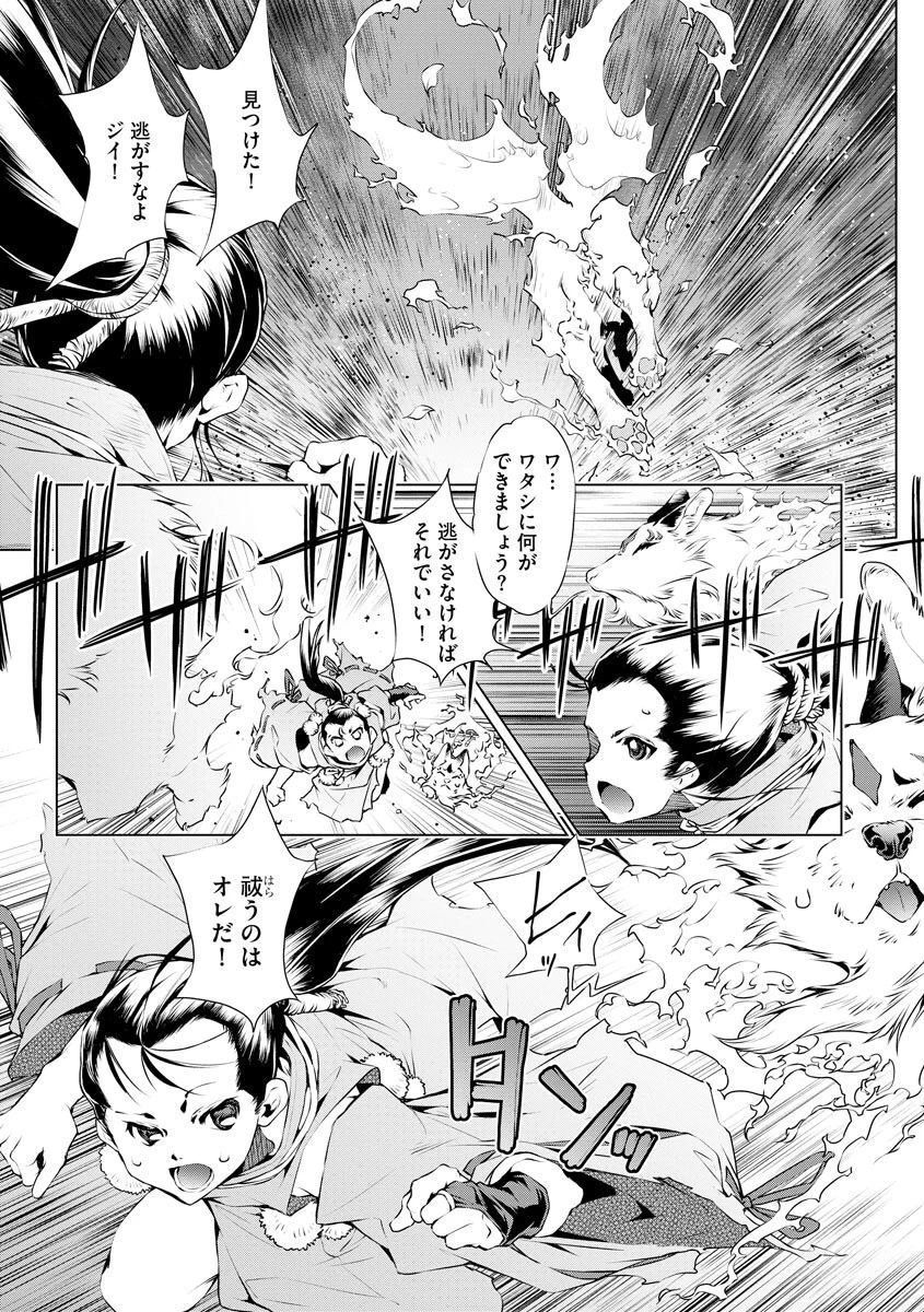 退魔師・義鏡調伏伝 2ページ