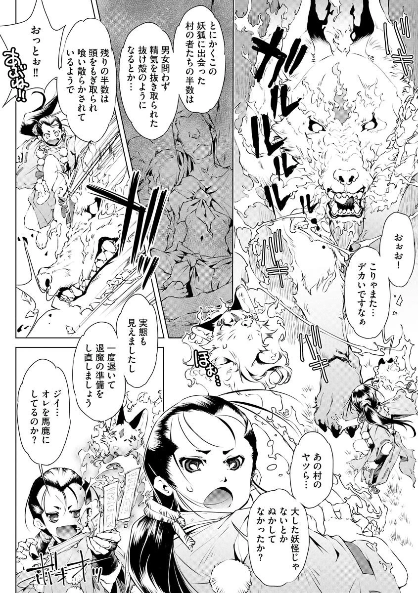 退魔師・義鏡調伏伝 3ページ